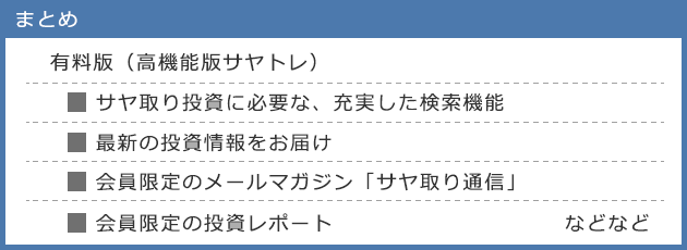 サヤトレの特徴2